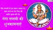 Ganga Jayanti 2021 Wishes in Hindi & HD Images: Ganga Saptami Facebook Greetings, Quotes & SMS To Celebrate the Festival Dedicated to Goddess Ganga