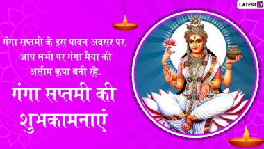 Ganga Jayanti 2021 Wishes in Hindi & HD Images: Ganga Saptami Facebook Greetings, Quotes & SMS To Celebrate the Festival Dedicated to Goddess Ganga