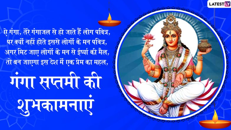 Happy Ganga Jayanti 2021 Greetings and Wishes in Hindi: Facebook Status, WhatsApp Messages, HD Images and Wallpapers To Celebrate Ganga Saptami
