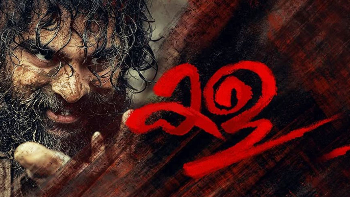 Kala: Tovino Thomas' Thriller Is Back on Amazon Prime Video After Being  Removed From the OTT Platform Due to Streaming Rights Issue | 🎥 LatestLY