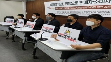 World News | People's Solidarity for Participatory Democracy to Report Coupang to FTC; 'Seller's Know-how Takeover'