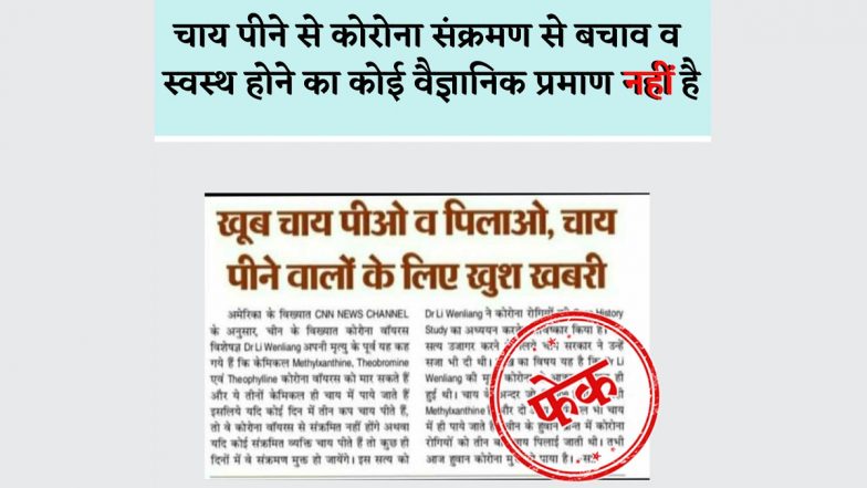 COVID-19 Can Be Prevented by Drinking Tea? PIB Fact Check Reveals The Truth Behind Fake News Article