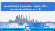 COVID-19 Second Wave is Nothing But Effect of 5G Network Testing? PIB Fact Check Debunks Fake Viral Audio Message