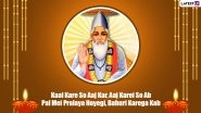 Kabirdas Jayanti 2021: Inspiring verses, Quotes and Hd Images To Share On The Birth Anniversary of Indian Mystic, Saint and Poet