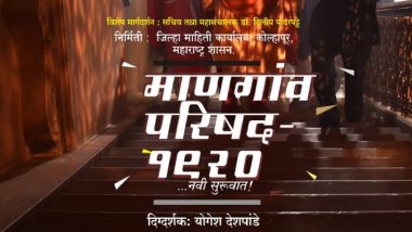 Chhatrapati Shahu Maharaj Jayanti 2021: Short Film 'Mangaon Conference 1920' to be Aired on Twitter, Facebook and YouTube Channels of Maha Info Centre at 2 PM Today