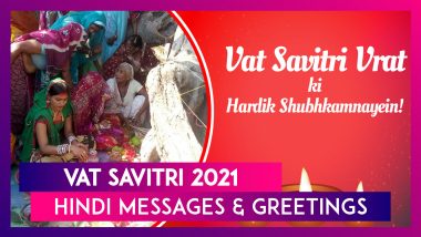 Vat Savitri 2021 Hindi Messages, Greetings & Wishes To Send Savitri Brata Ki Hardik Shubhkamnaye