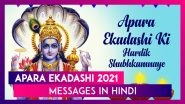 Apara Ekadashi 2021 Messages in Hindi: Wishes, Images and Greetings To Send to Vishnu Bhakts