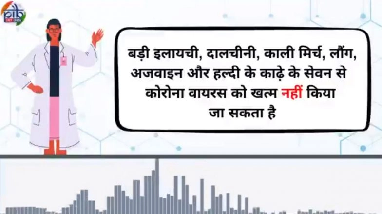 Can COVID-19 be Cured by Consuming Kadha of Black Cardamom, Cinnamon and Carom Seeds? Know Truth