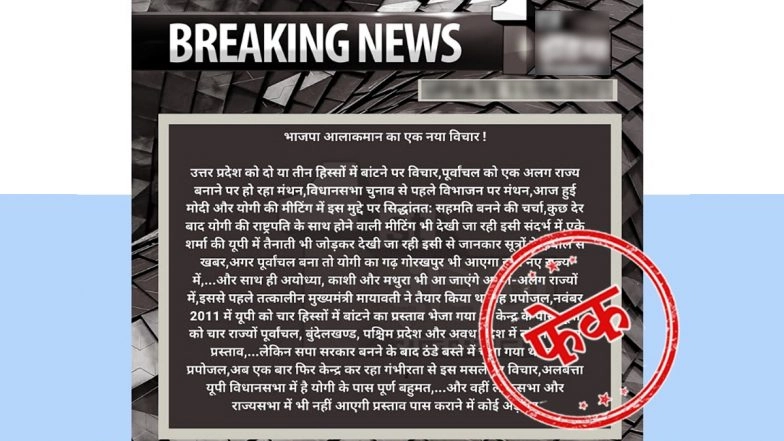 PIB Fact Check Reveals Truth Behind Fake News Report About Bifurcation of UP