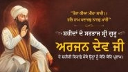 Guru Arjan Dev Ji Shaheedi Diwas 2021: Punjab CM Amarinder Singh Remembers the Contribution of the Fifth Guru of Sikhs on His Martyrdom Day