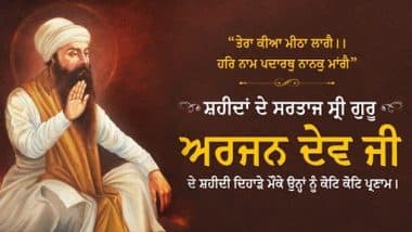 Guru Arjan Dev Ji Shaheedi Diwas 2021: Punjab CM Amarinder Singh Remembers the Contribution of the Fifth Guru of Sikhs on His Martyrdom Day