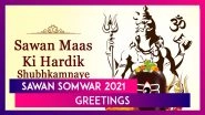 Sawan Somwar 2021 Wishes, WhatsApp Messages and Photos To Send on Auspicious Monday During Shravan