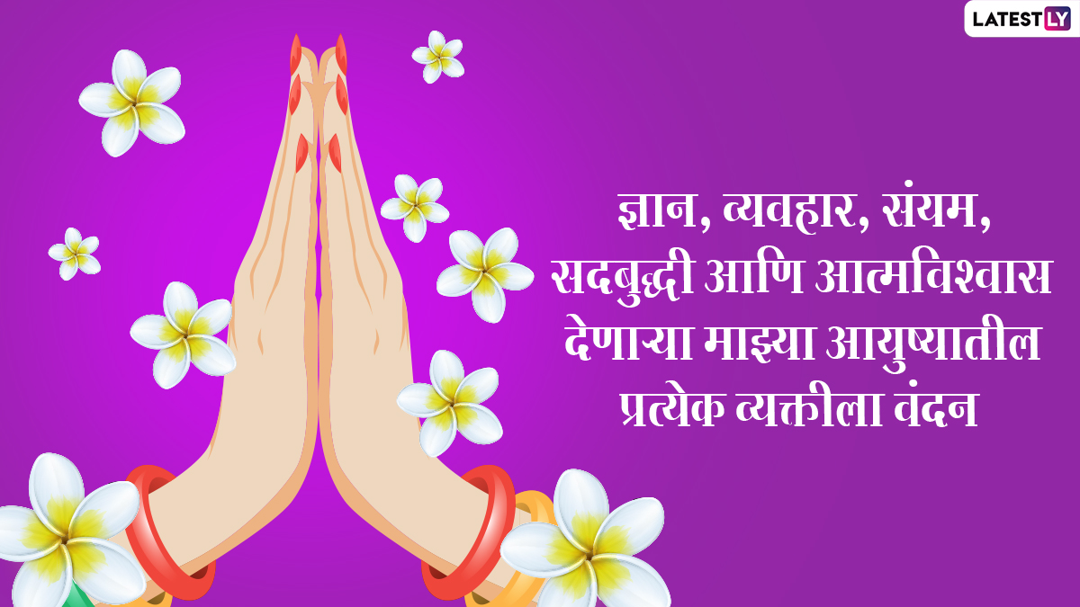 Guru Purnima 21 Messages In Marathi Whatsapp Stickers Gif Greetings Sms Quotes Hd Images And Wallpapers To Wish Mentors Latestly