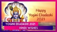 Yogini Ekadashi 2021 Hindi Wishes: Greet Your Loved Ones on Hindu Festival With Messages & Images