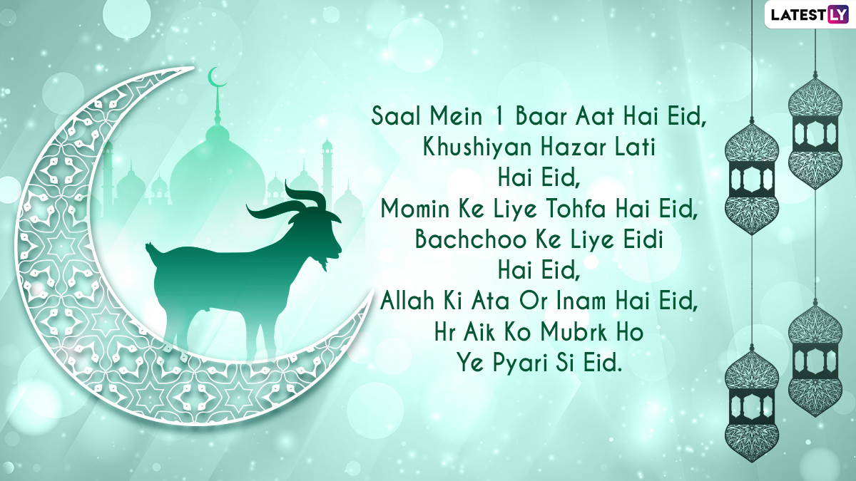 Eid al-Adha Mubarak 2021 Hindi Greetings and Messages: Bakrid ...