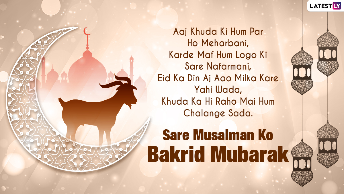 Eid al-Adha Mubarak 2021 Hindi Greetings and Messages: Bakrid Mubarak SMS,  HD Images, WhatsApp Stickers and Wallpapers to Send on Bakra Eid | 🙏🏻  LatestLY