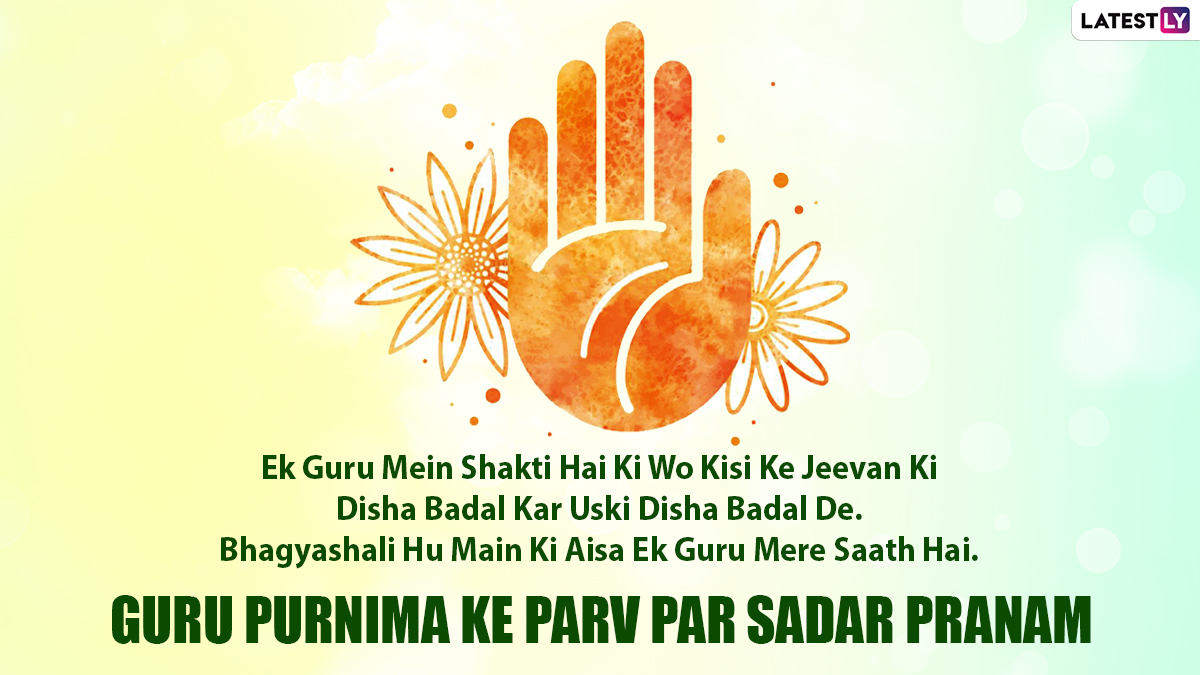 Guru Purnima 2021 Messages in Hindi: WhatsApp Greetings, Wishes ...