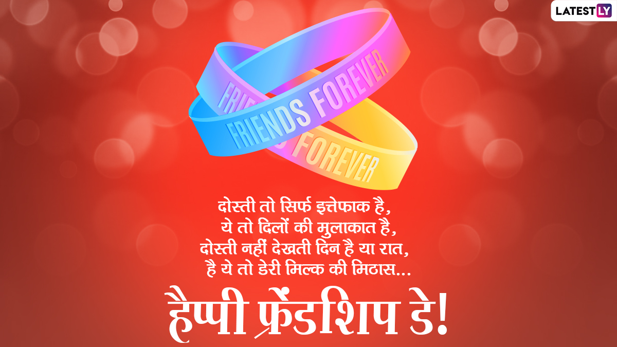 Happy Friendship Day 2021 Messages in Hindi - scoailly keeda