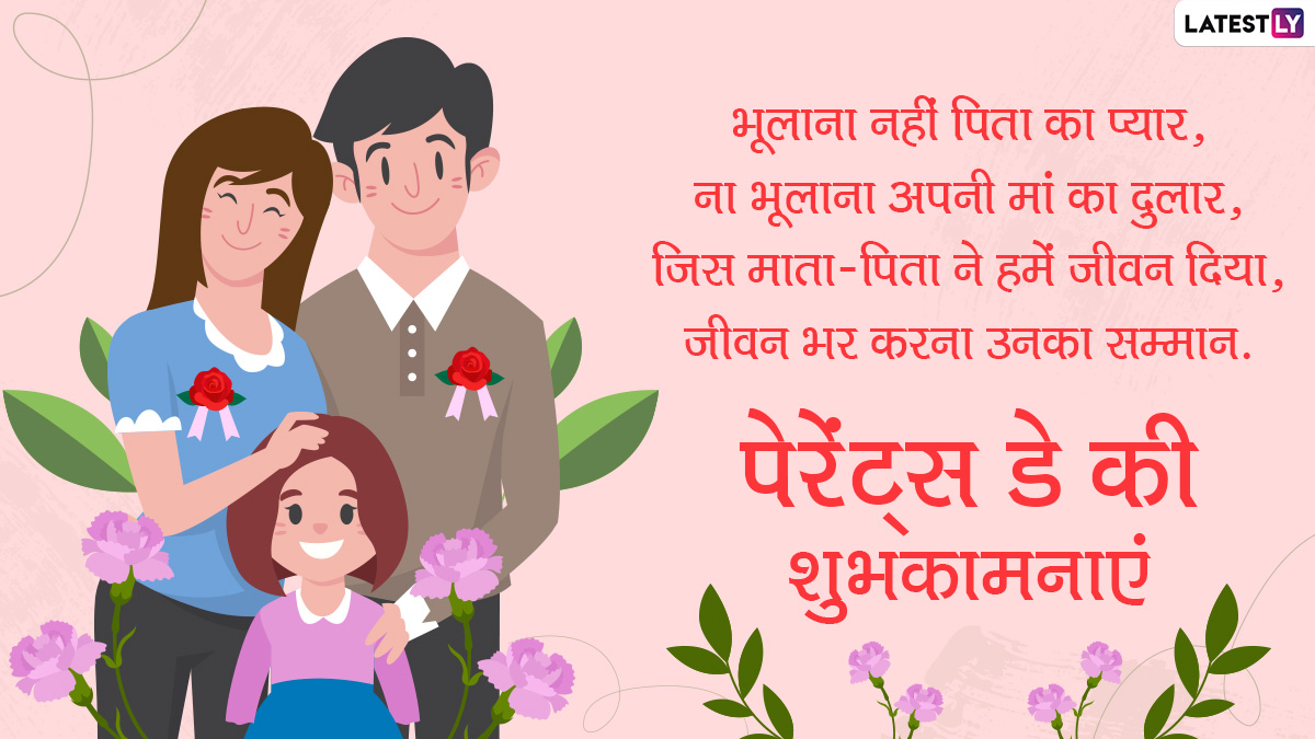 Parents' Day 2021 Messages in Hindi: WhatsApp Stickers, HD Images ...