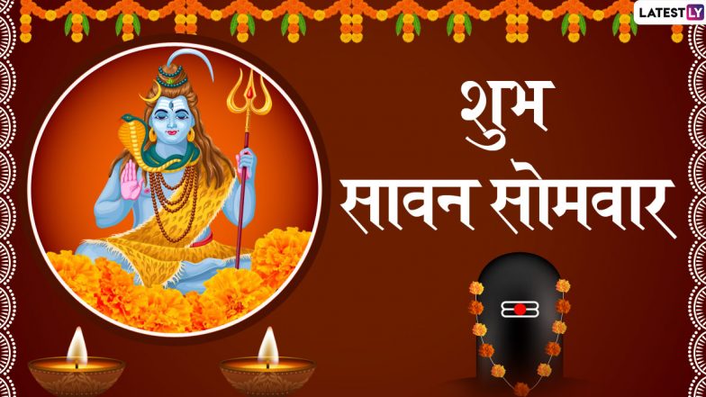 Shravan Somvar 2021 Messages in Hindi: Har Har Mahadev HD Images, WhatsApp Greetings, Quotes, SMS and Facebook Status for Family and Friends