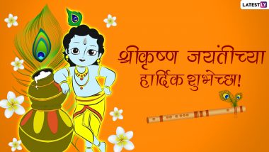 Janmashtami 2021 Messages in Gujarati & Marathi: Krishna Jayanthi WhatsApp Greetings, Images & HD Wallpapers, Facebook Status and SMS To Celebrate Gokulashtami
