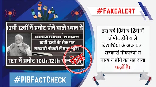 Marksheet of Students Promoted in Class 10 and Class 12 in 2021 Will Not Be Valid for Govt Jobs? PIB Fact Check Reveals Truth Behind Fake News