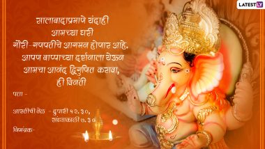 Ganpati Darshan Invitation Card in Marathi Template for Ganesh Chaturthi 2021: Ganpati Digital Invitation Card Format, Messages, Greetings and WhatsApp Stickers for Loved Ones