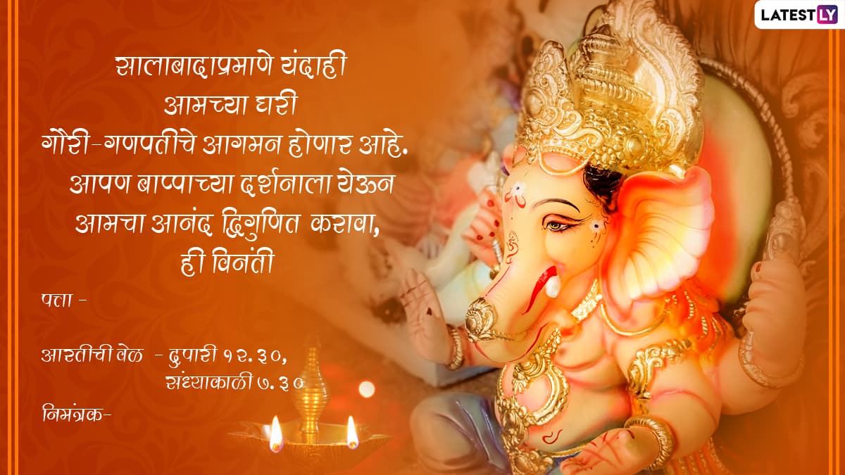 Ganpati Invitation Card Template in Marathi for Ganesh Chaturthi 2021: Get  Ganpati Darshan Invite Background Card Format, Text Messages, SMS and  WhatsApp Status for Family and Friends | ?? LatestLY