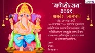 Ganesh Chaturthi 2021 Invitation Card Format With Messages in Marathi: WhatsApp Status and Images To Invite Friends and Family for Ganpati Darshan