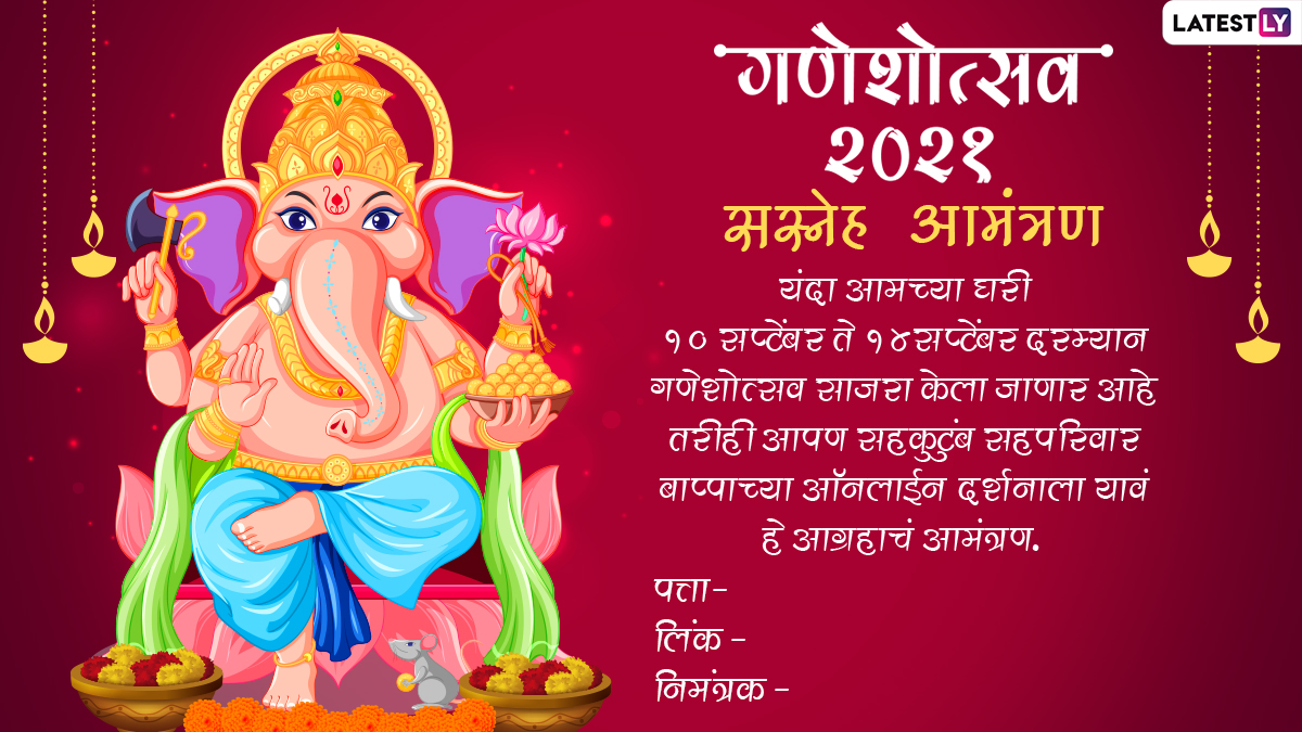 Ganesh Chaturthi 2021 Invitation Card Format With Messages in ...