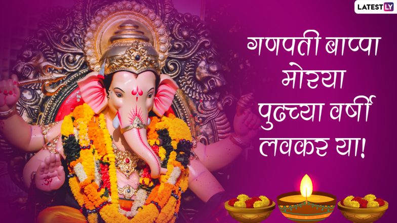 Ganesh Visarjan 2021 Messages in Marathi: Greetings, Slogans, SMS, HD Images, Wallpapers and Quotes To Bid Goodbye to Lord Ganesha on Anant Chaturdashi