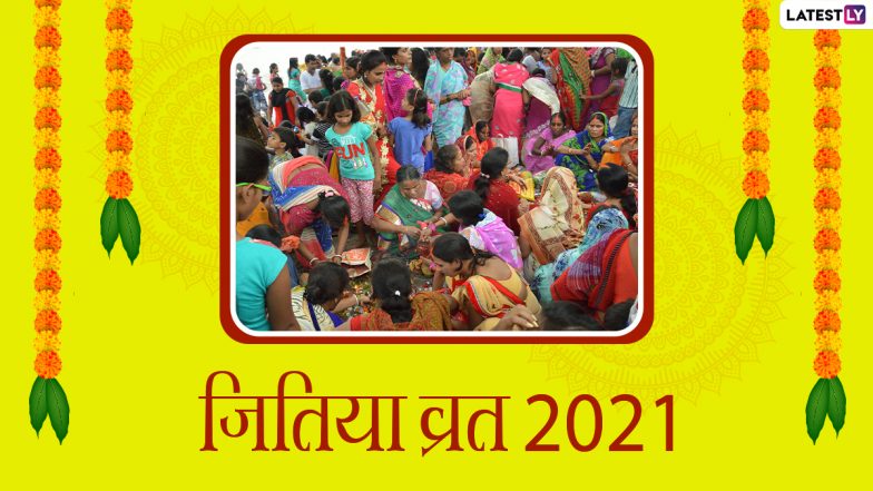 Jitiya Puja 2021 Wishes in Hindi & Jivitputrika Vrat Images: WhatsApp Messages, HD Wallpapers and SMS To Share on the Auspicious Day
