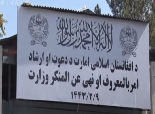 World News | Taliban Replaces Sign of Women Ministry to Propagation of Virtue and Prevention of Vice