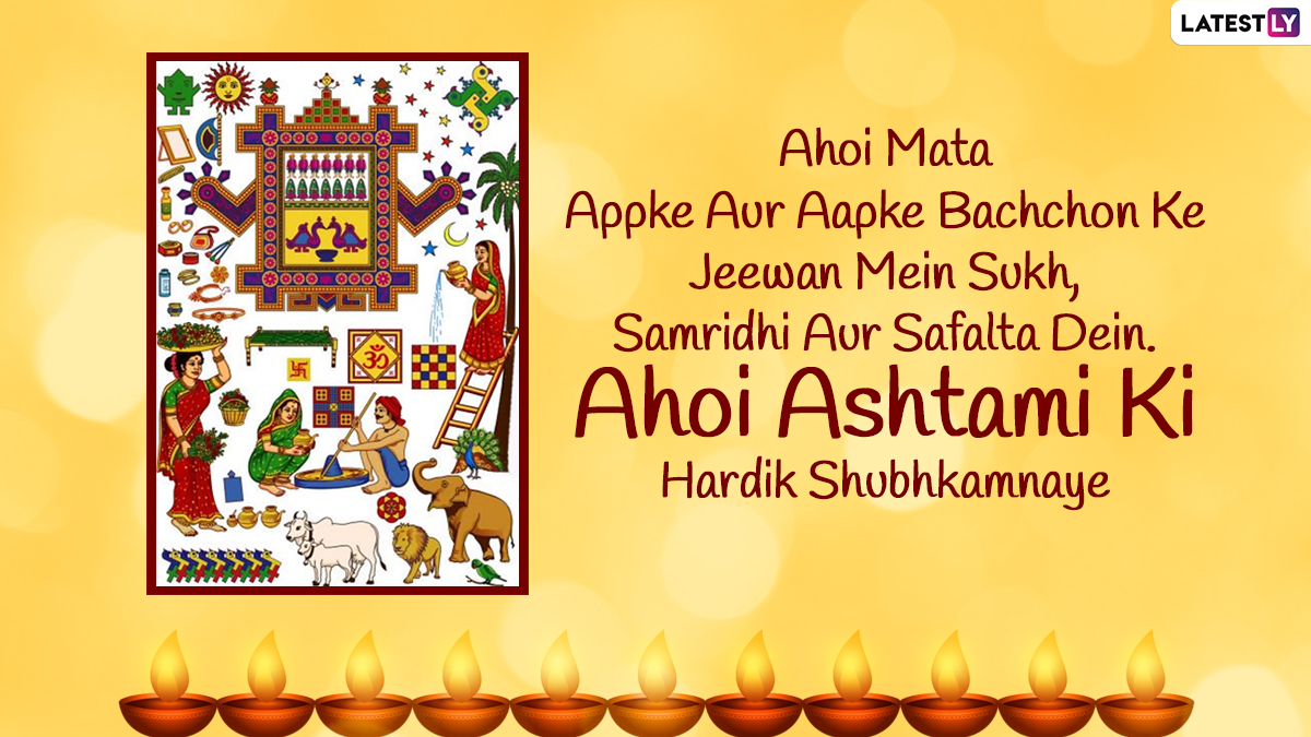 Ahoi Ashtami 2021 Wishes & Messages: WhatsApp Greetings, Images ...