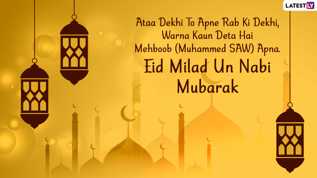 Eid Milad-Un-Nabi Mubarak 2021 Wishes & Shayari Messages: WhatsApp ...