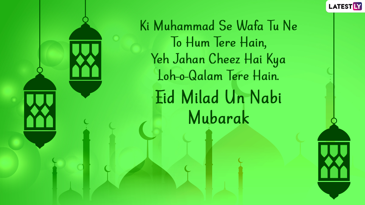 Eid Milad-Un-Nabi Mubarak 2021 Wishes & Shayari Messages: WhatsApp ...