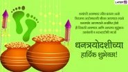 Dhanteras 2021 Wishes in Marathi & Dhantrayodashi Images: WhatsApp Stickers, GIFs, SMS, Facebook Messages and Quotes To Celebrate First Day of Diwali