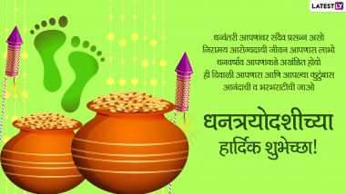 Dhanteras 2021 Wishes in Marathi & Dhantrayodashi Images: WhatsApp Stickers, GIFs, SMS, Facebook Messages and Quotes To Celebrate First Day of Diwali