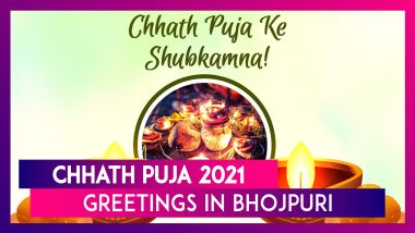 Chhath Puja 2021 Greetings in Bhojpuri: Wishes, SMS Messages To Send To Family, Friends