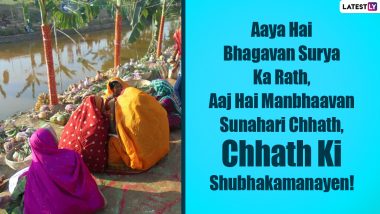 Happy Chhath Puja 2021 Sandhya Arghya Wishes: Greetings, WhatsApp Stickers, Chhath Messages, Telegram Quotes, Chhathi Maiya & Sun God HD Images to Celebrate the Mahaparv