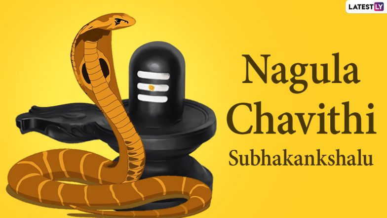 Nagula Chavithi 2021 Greetings in Telugu & Nagula Chavithi Subhakankshalu HD Images for Free Download Online: Celebrate Snake-Worshipping Festival With New WhatsApp Messages, SMS and Wishes