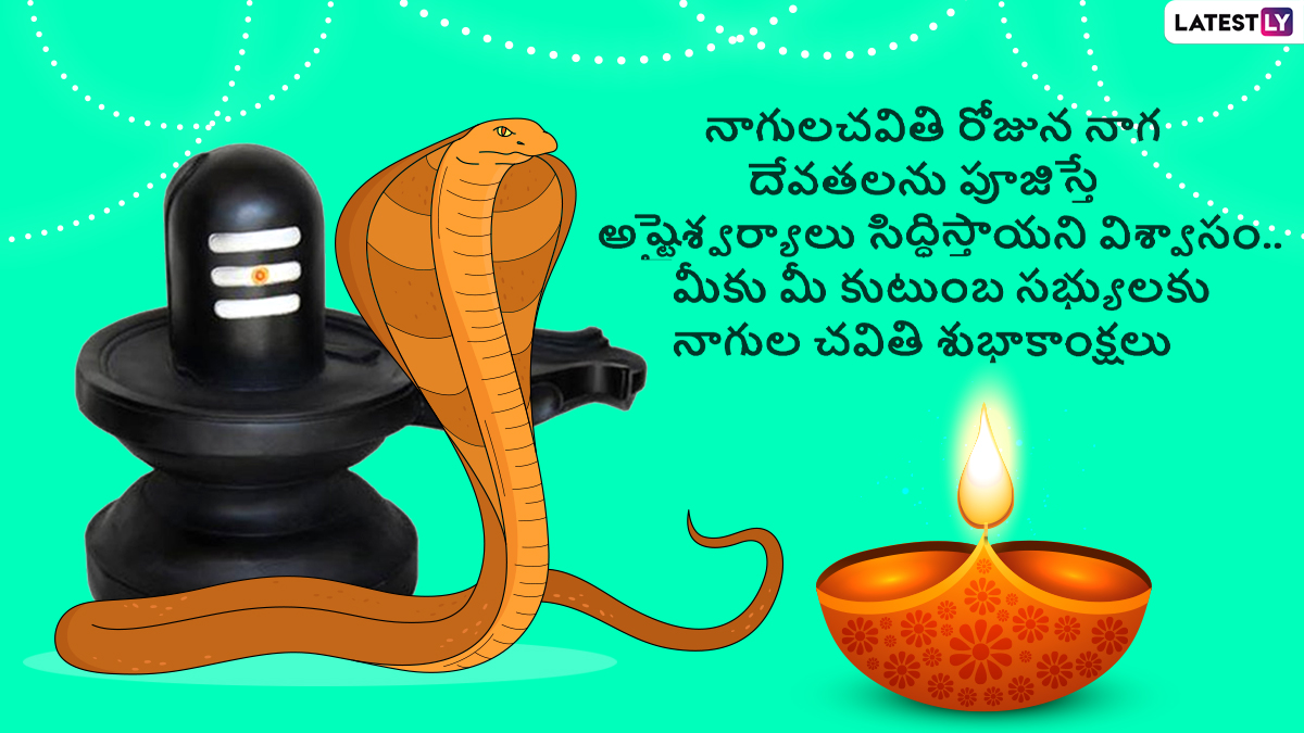 Nagula Chavithi 2021 Wishes in Telugu & HD Images: Send Nagula ...