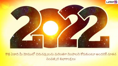 Happy New Year 2022 Wishes in Telugu: Share Images, WhatsApp Messages, HD Wallpapers, Quotes & SMS on the Last Day of Year!