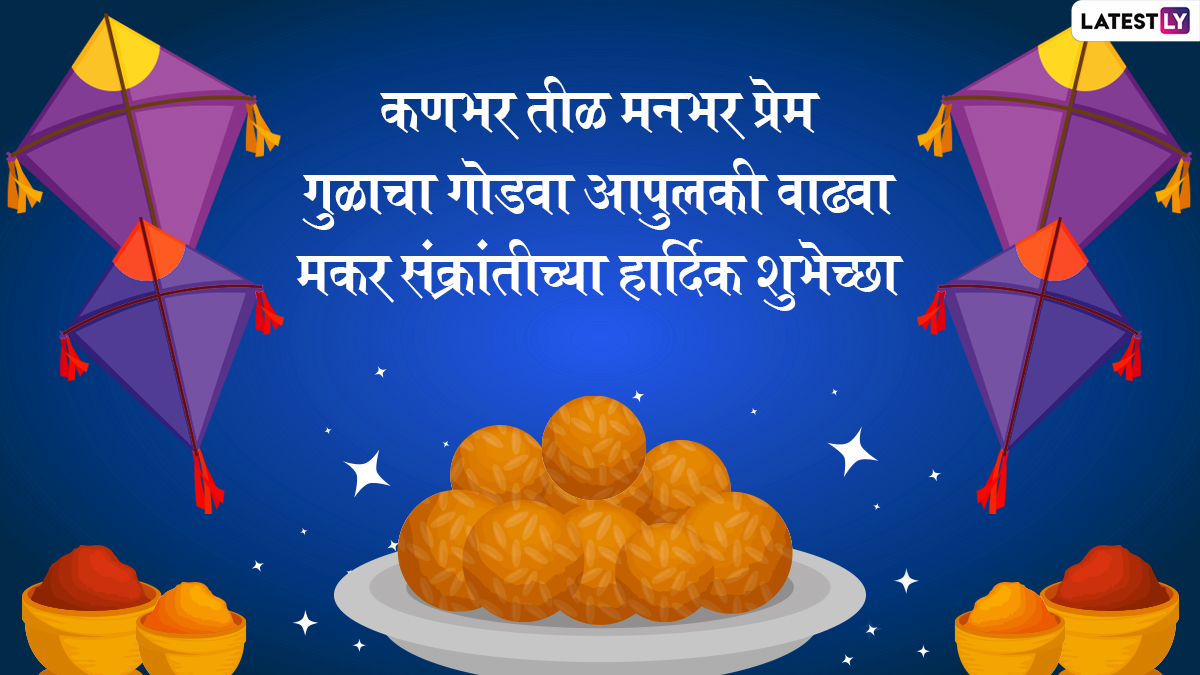 Makar Sankranti 2022 Marathi Wishes & Til Gul Ghya God God Bola HD