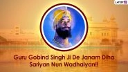 Gobind Singh Ji Prakash Parv 2022 Wishes in Punjabi: WhatsApp Messages, Images, HD Wallpapers, GIF Greetings and SMS To Send on Prakash Parv