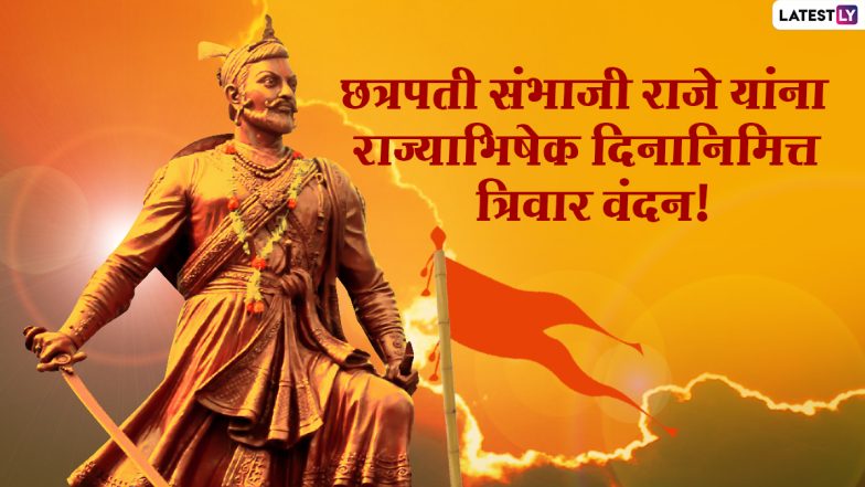 Chhatrapati Sambhaji Maharaj Rajyabhishek Din 2022 Wishes in Marathi & Images: WhatsApp Messages, Banners, SMS and HD Wallpapers To Celebrate the Important Day | ???????? LatestLY