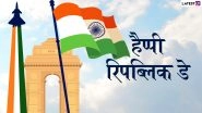 Republic Day 2022 Quotes in Hindi: Gantantra Diwas HD Images, Jai Hind Messages, Patriotic Quotes, SMS and GIFs to Send on 26th January