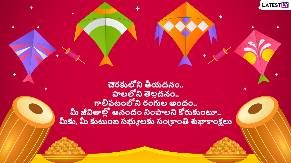 Makar Sankranti 2022 Telugu Greetings, Sankranthi Subhakankshalu ...