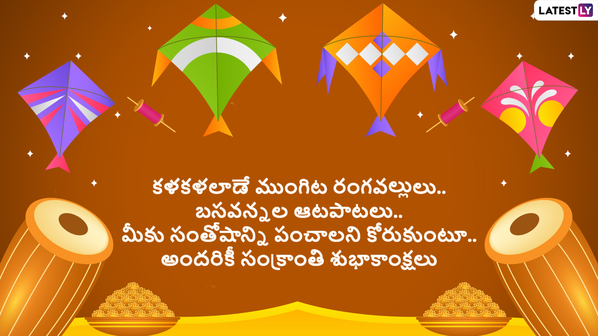 Makar Sankranti 2022 Telugu Wishes & Sankranthi Subhakankshalu HD ...