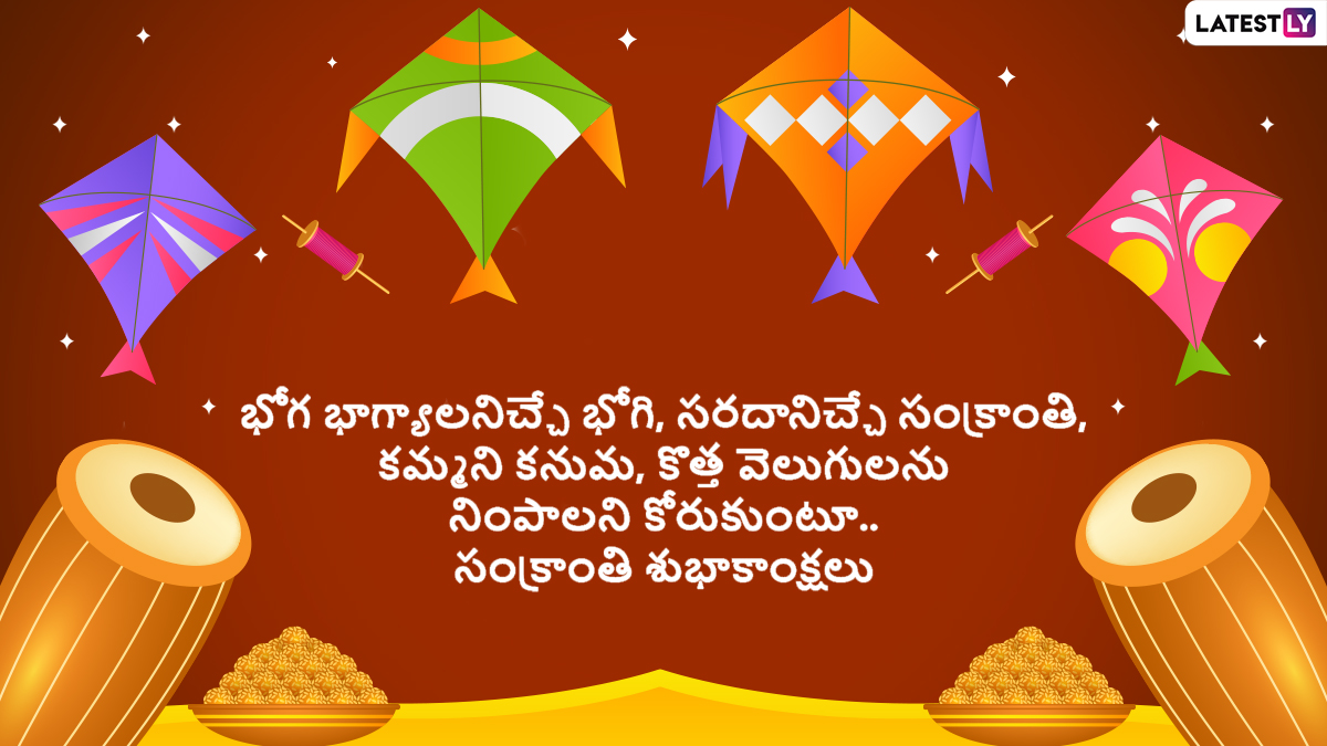 Makar Sankranti 2022 Telugu Greetings, Sankranthi Subhakankshalu ...